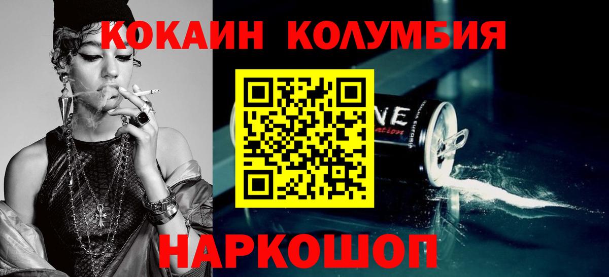 Cocaine Колумбийский Новосибирск
