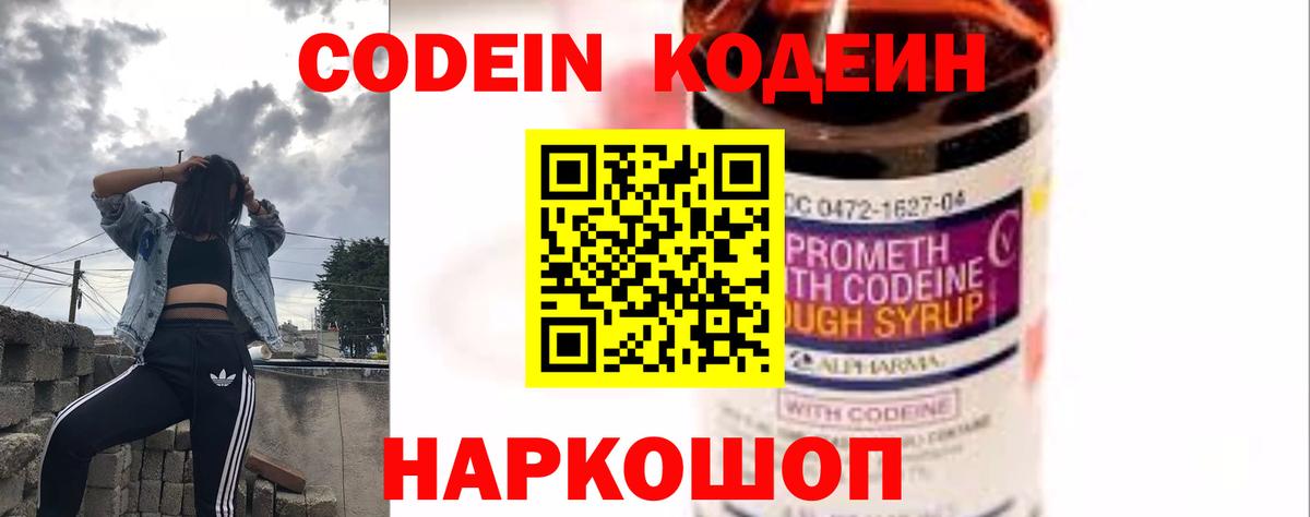 Кодеиновый сироп Lean Purple Drank  Вход с VPN  Новосибирск  Codein Purple Drank 