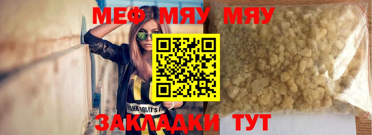 Мефедрон кристаллы Новосибирск
