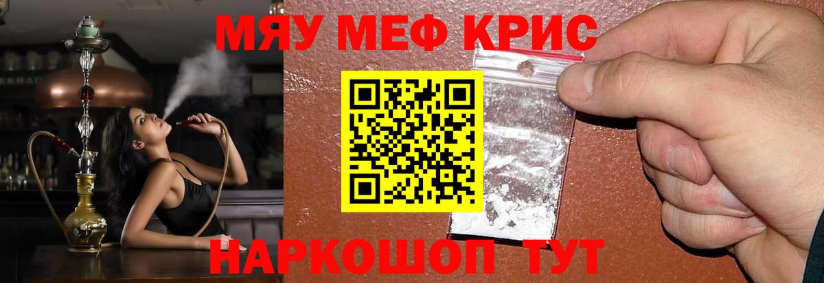 МЕФ  Мефедрон  Вход с VPN  Новосибирск  где можно купить   Мефедрон кристаллы 