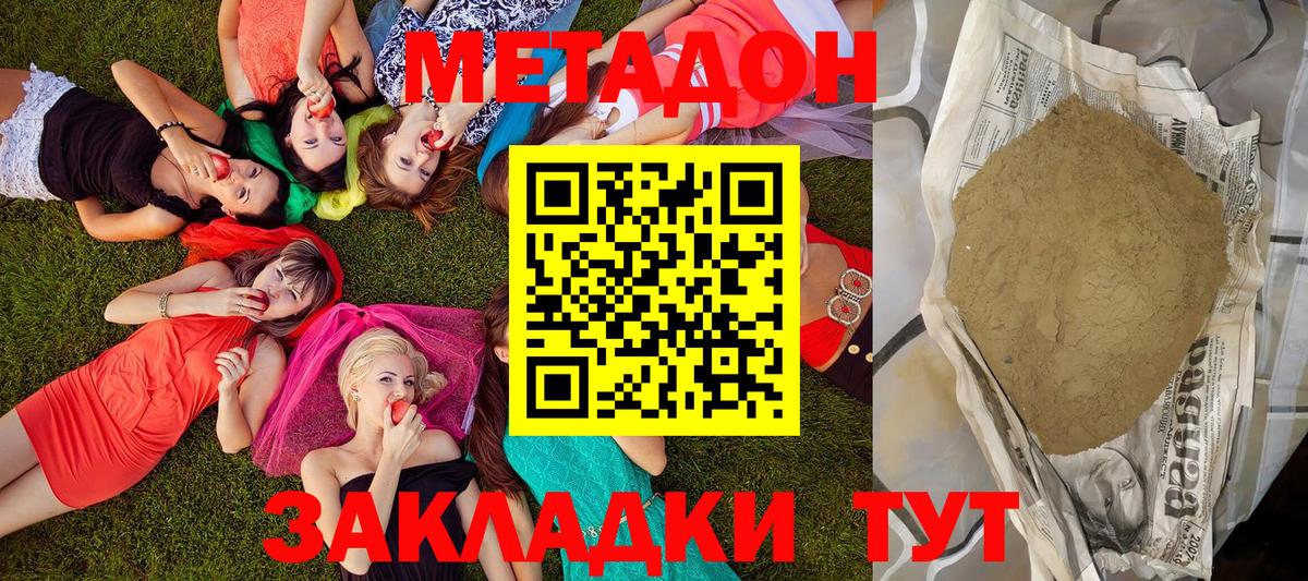 Метадон VHQ  Вход с VPN  Новосибирск 